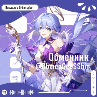 ОБМЕННИК-GENSHIN IMPACT || HONKAI STAR RAIL