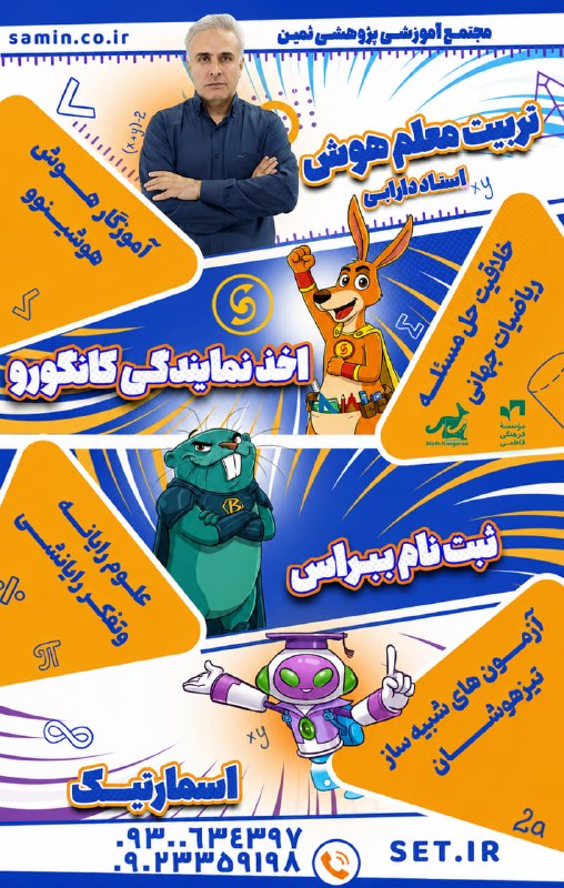 اخبار فرهنگیان (خراسان رضوی): 🌟 پرورش هوش، خلاقیت و مهارت حل مسئلهاگر به دنبال محتوای آموزشی متفاوت برای رشد و افزایش تواناییهای ذهنی و علمی دانشآمو