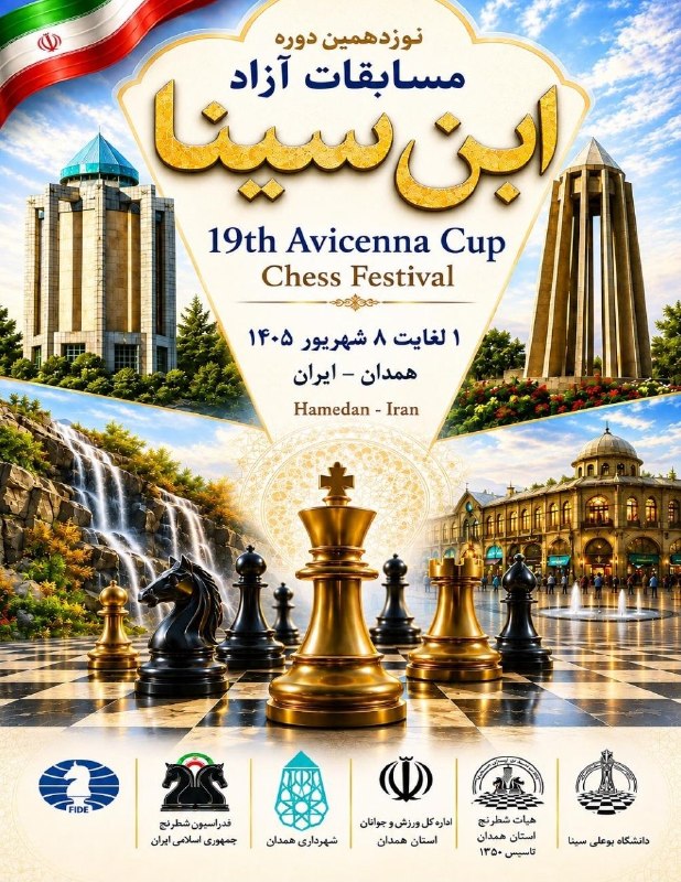 هیئتِ شطرنجِ استانِ همدان: رسانه پست
