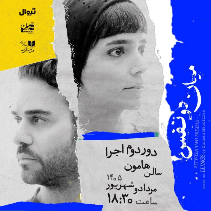 کانون تئاتر دانشگاه امیرکبیر: لینک تهیه بلیت کد تخفیف 20 درصدی ویژه امیرکبیریها: 2nd0