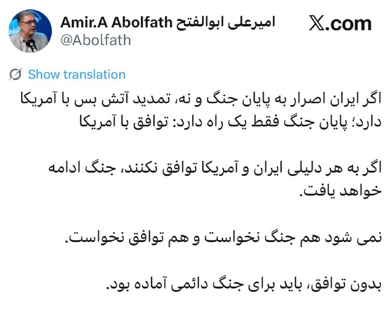 گوناگون: ✅اگر ایران اصرار به پایان جنگ و نه، تمدید آتش بس با آمریکا دارد؛ پایان جنگ فقط یک راه دارد: توافق با آمریکااگر به هر دل