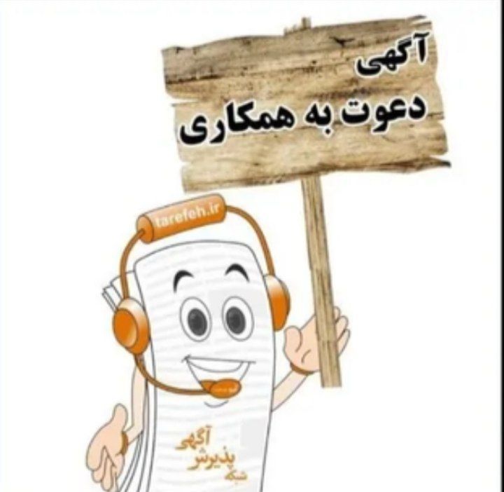 کانال عکس امان آباد: 💠 با سلام خدمت خانمهای عزیز جویای کار ، به دو نفر همکار خانم جهت کار در #تولیدی_خیاطی در روستای امان آباد نیازمندیم.♻️