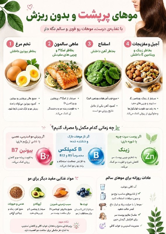 خبرازما: 🟡 برای داشتن موهای پرپشت و بدون ریزش، باید چند نکته را رعایت کنیم؛#سلامتی ╭┅ ─────── ┅╮🌐 @khabarAzMa╰┅ ─────── ┅╯