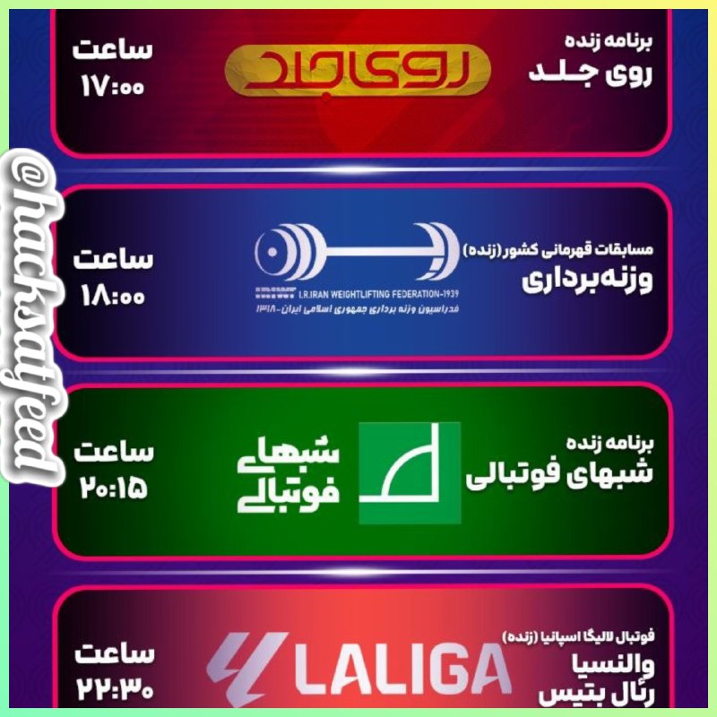 Hack Sat Feeds 📡: IRIB VARZESH HD شبکه ورزش
