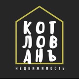 КОТЛОВАНЪ