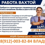 Логотип ООО СК Вахта Рф на Донецк