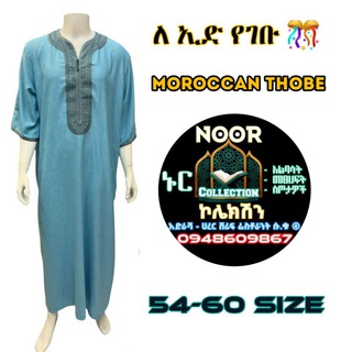 ኑር ኮሌክሽን 🛍 | 𝐍𝐨𝐨𝐫 𝐂𝐨𝐥𝐥𝐞𝐜𝐭𝐢𝐨𝐧 ᴴᴬᴿᴬᴿ 🛒