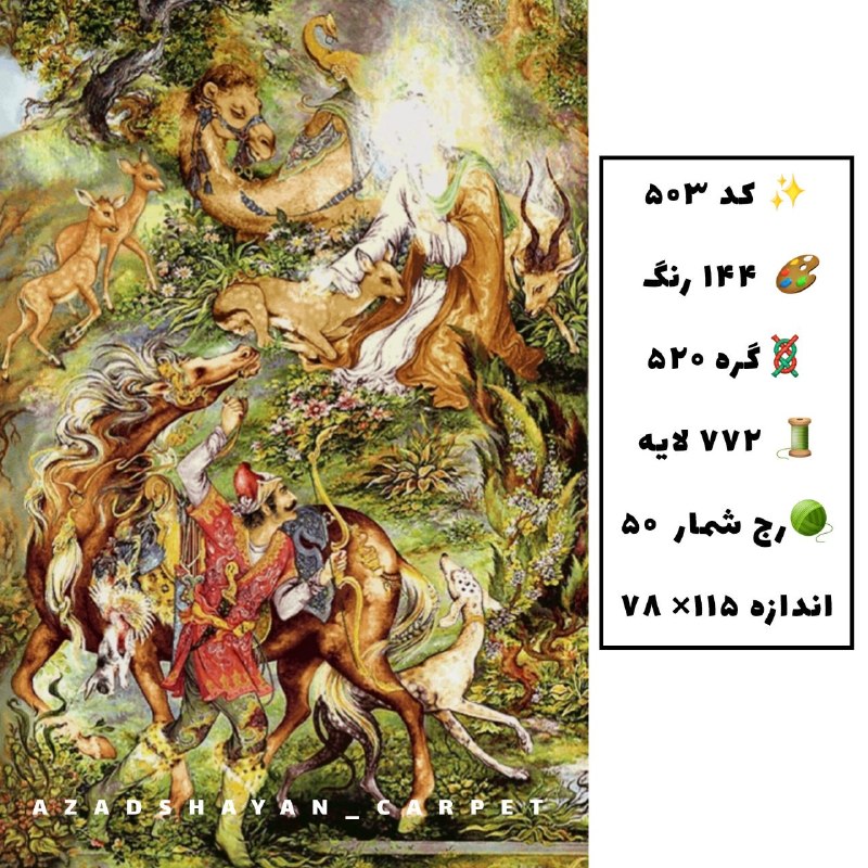 آزادشایان: کد ۵۰۳۵۲۰ گره۷۷۲ لایهمینیاتور