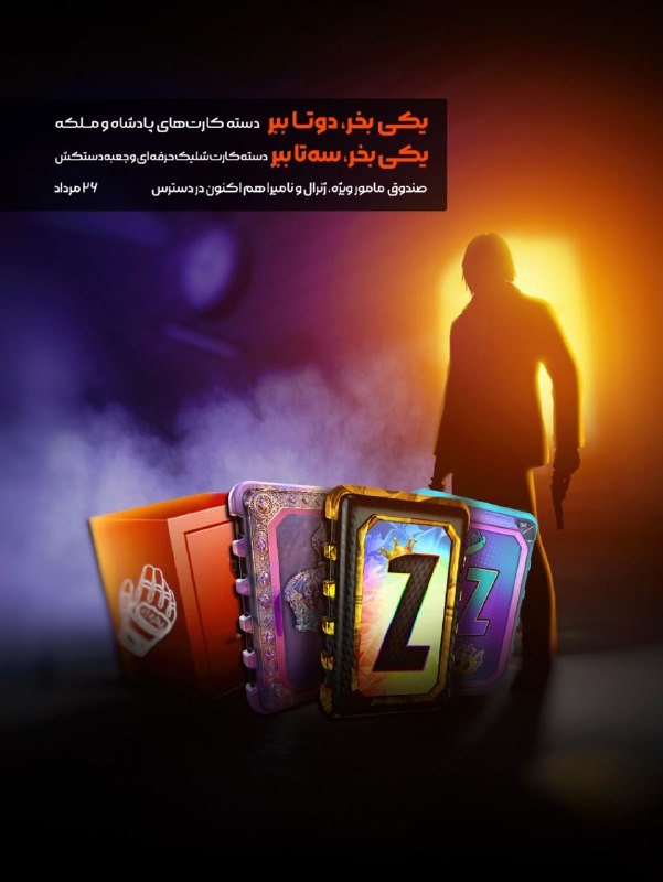 بازی آنلاین زولا Zula.ir: 🔥تخفیفات‌ 26 مرداد ماه در فروشگاه 🔥🚀 یکی بخر چندتا ببر شامل; دسته کارت‌های شلیک حرفه ای، پادشاه، ملکه و جعبه های دستکش🧤ص