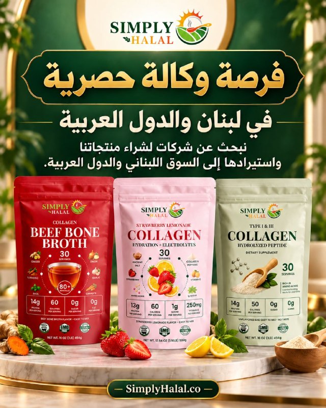 Simply Halal announces its desire to grant the exclusive agency for its products in Lebanon and Arab countries.