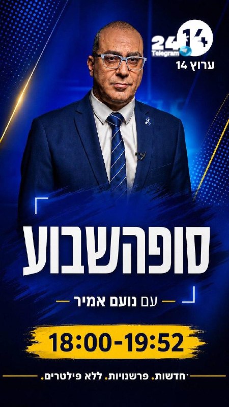 🇮🇱 הערב מחליף את ברדוגו ויש ליין אפ פצצתי - נתב״ג, פוליטי, משפטי. אל תפספסו מתחילים בשש.