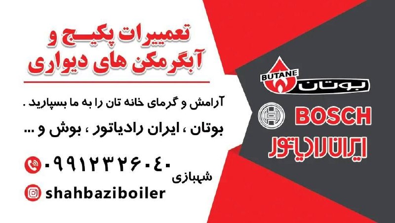 نیازمندیهای تاررود: #تبلیغ🔥 تعمیرات تخصصی پکیج و آبگرمکنهای دیواری 🔥 🏠گرمای خونهتون رو به متخصص بسپارید!✨ارائه خدمات تعمیر، سرویس و عیبیا