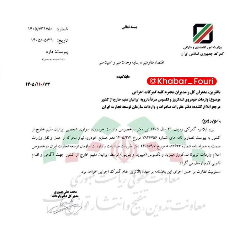 همدان پيام: ♦️واردات لندکروز و مدلهای LX لکسوس برای ایرانیان مقیم خارج مجاز شد@hamedanpayam➖➖➖همراهتان هستیم