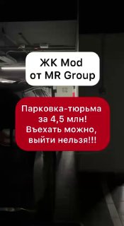 В элитных ЖК Москвы продают «тюремные» паркинги по ₽4,5 миллиона: после парковки