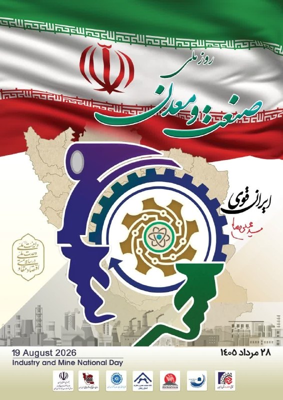 اتاق بازرگانی زنجان: ♻️ همایش نکوداشت و تجلیل از برگزیدگان صنعت، معدن و اصناف استان زنجان ✴️ با حضور قائم مقام محترم وزیر در امور بازرگانی ،