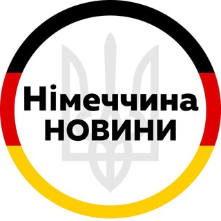 Telegram profile photo for Германия | Німеччина | Украина