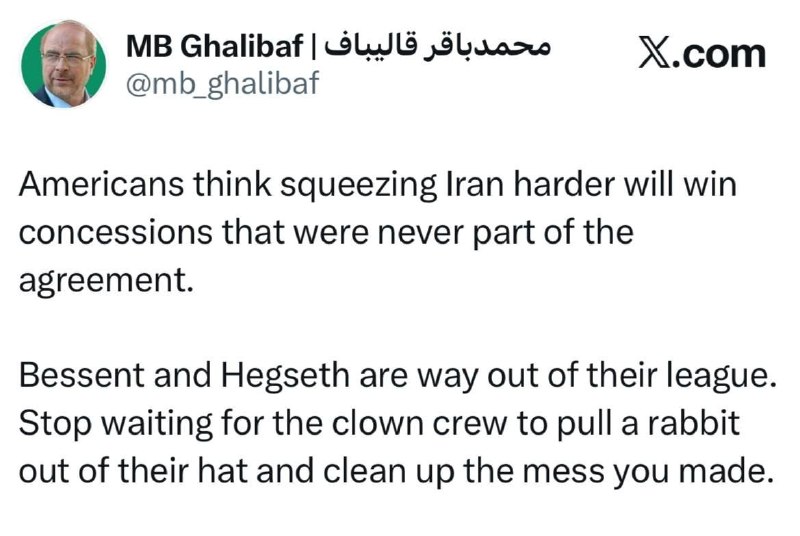 خبرگزاری سیلوانانیوز: قالیباف خطاب به مقامات آمریکایی: منتظر معجزه دلقکهایی مثل هگست و بسنت نباشید▪️با تشدید فشار نمیتوانید از بحران بیرون ب