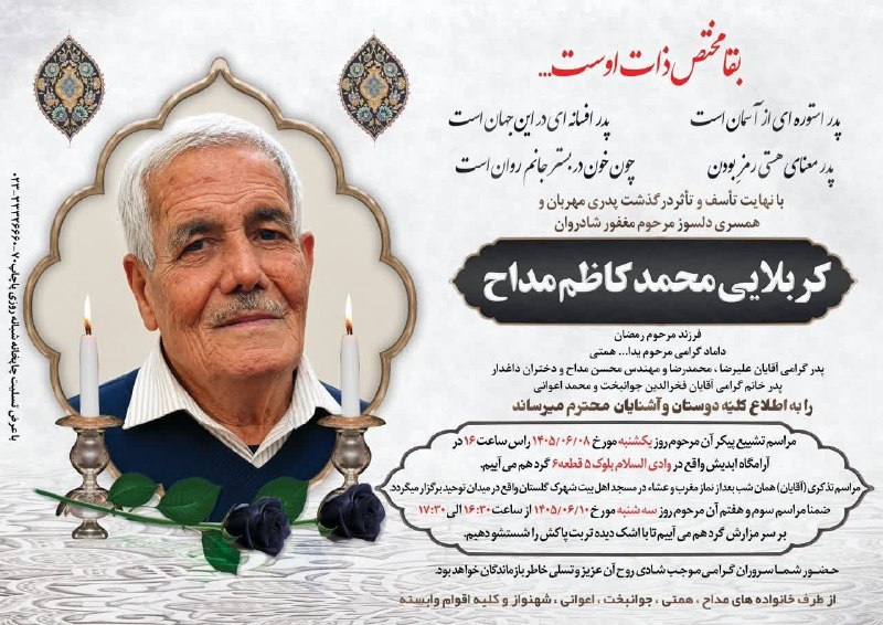 نیازمندی ها و مشاغل سمنان: #اعلامیه_ترحیمروحش قرین آرامش و رحمت 🥀🕯طلب صبر از خداوند برای بازماندگان🙏🖤 @niazmandiha_semnan #نیازمندیها_و_مشاغل_سمنان