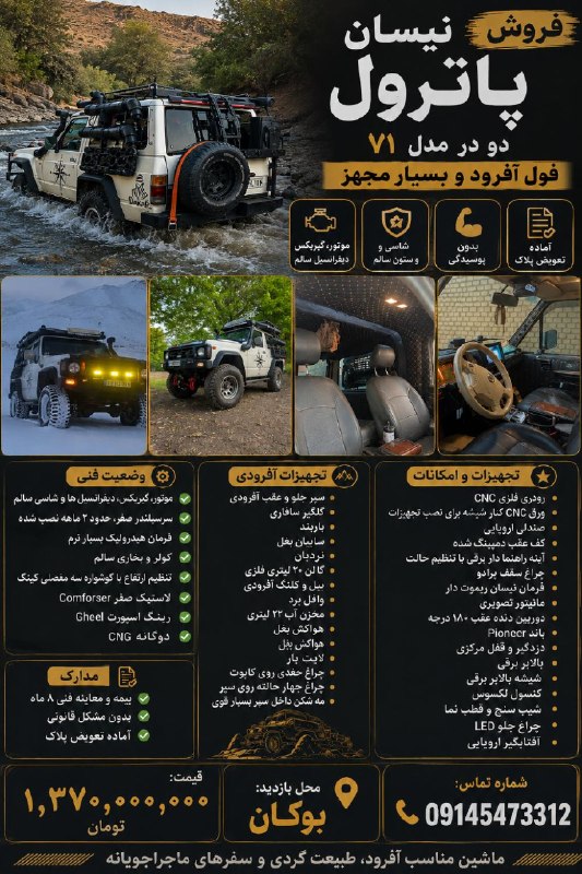 بازار بزرگ بوکان: ⏰ ۱۴۰۵/۵/۲۷✍️ کد آگهی: 86819💫 #خودرو #پاترول💎 نیسان پاترول دو در✅ مدل ۷۱ دوگانه cngدارای برگه حک راهگشا فول تجهیزات💰 قیم
