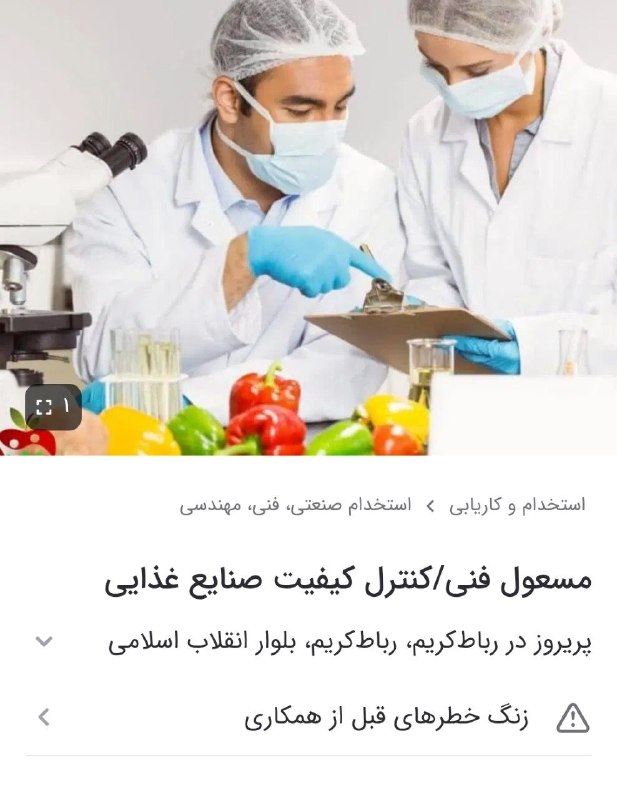 🍎کاریابی صنایع غذایی(🍏)🍅: شماره تماس جهت اطلاعات بیشتر 09126593865کارخانه ادویه در شهرک زرندیه .سرویس از رباط کریم و پرند داره.