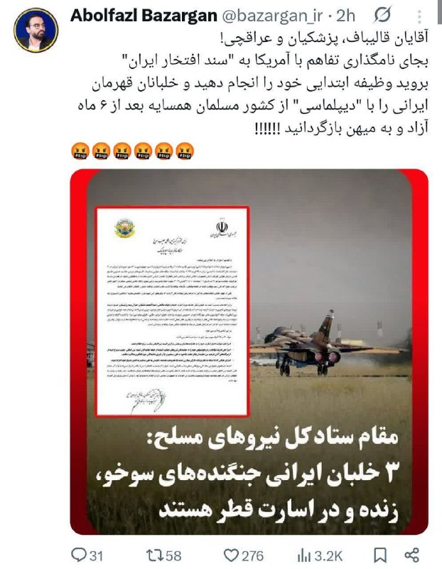 🌹کانال عاشقان اهل بیت علیهم السلام 🌹: 🚨🚨👌 آقایان قالیباف، پزشکیان و عراقچی!بجای نامگذاری تفاهم با آمریکا به "سند افتخار ایران"بروید وظیفه ابتدایی خود را انجام