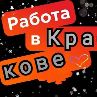 Работа в Кракове ± 100 км