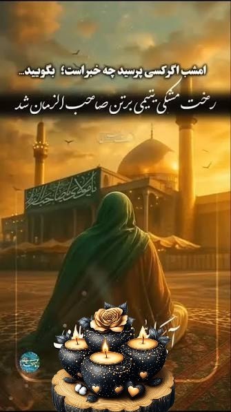 ذڪـر رۅزانـہ: 🕊🌿▪️◼️🌿🕊▪️🌿🔲🔳▪️🔳◼️#عاقبت_به_خیری به روایت #امام_عسکری "علیه السلام"اگر می خواهی کارهایت به نیکی انجام گیرد و پایان عمر و