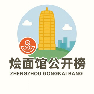 Telegram profile photo for 郑州烩面馆公开榜