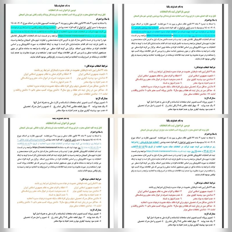 ▪️میلاجرد نیوز🕊: #اطلاعیه :🛑 فراخوان ثبت نام در انتخابات اتحادیه فروشندگان پوشاک و کیف و کفش / فروشندگان مواد پروتئینی و گوشتی / فروشندگا