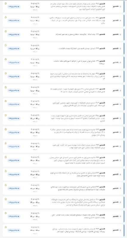 🌟قائمشهریها🌟: ❌❌جدول احتمالی قطعی برق پنج‌شنبه ۲۹ مرداد ۱۴۰۵ در شهرستان قائم‌شهر @GhaemShahriha❌❌جدول احتمالی قطعی برق پنج‌شنبه ۲۹ مرد