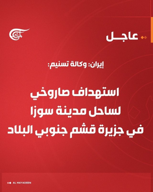 Al Mayadeen - ערוץ Al Mayadeen
