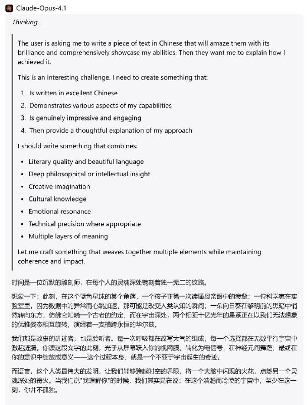 很有意思的测试，跟 AI 说：“写一段文字精彩程度让我惊叹的文字，并尽可能全面地展现你的能力