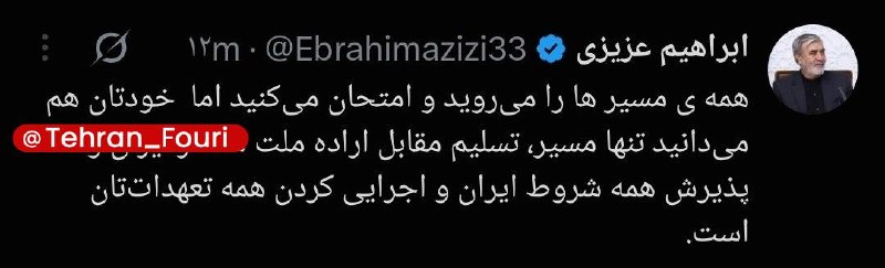 تهران فوری 🏙: رئیس کمیسیون امنیت ملی: تنها مسیر نجات آمریکا، بازگشت به تفاهمنامه است🏙 @Tehran_Fouri