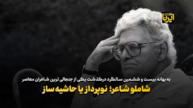 🎥 כלול; משורר, חדשן או שולי
