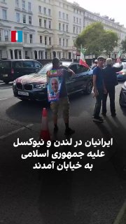 تجمع اعتراضی ایرانیان مقیم استکهلم علیه جمهوری اسلامی برای ۲۵۵مین روز متوالی برگزار شد — ایران اینترنشنال