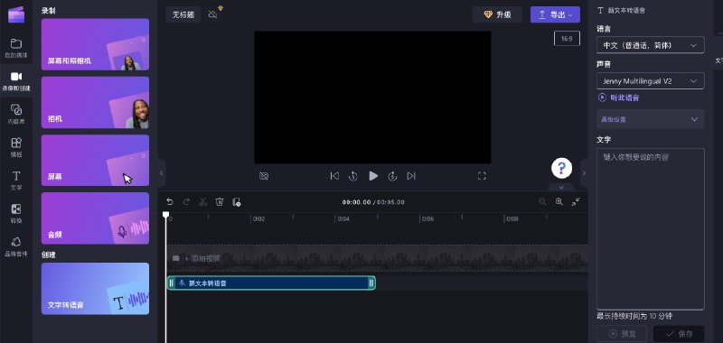 再分享一个神器，微软出品的视频剪辑工具climpchamp，网址是clipchamp.com，居然可以白嫖微软的文字转语音TTS，而且音色比微软自家Azure AI里面的TTS音色还多，其中一个是进化了的V2版女声，更加接近真人音色，真香