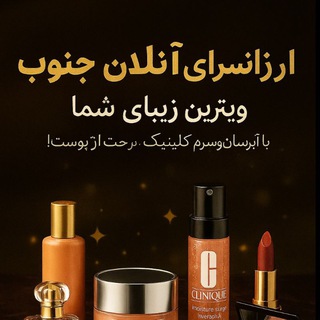 ارزانسرای آنلاین جنوب