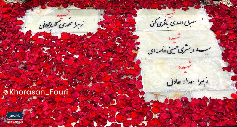 خراسان فوری (مشهد): تصویری از مزار شهدای خانواده رهبر شهید انقلاب در رواق دارالذکر حرم مطهر رضوی🕌 @Khorasan_Fouri