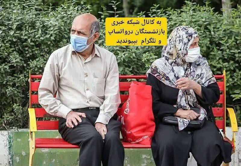 شبکه خبری بازنشستگان: 🔴👈 سقف تعهدات بیمه طلایی بازنشستگان تامین اجتماعی 🔵👈به گزارش کانال شبکه خبری بازنشستگان جزئیات بیمه طلایی به شرح ذیل است