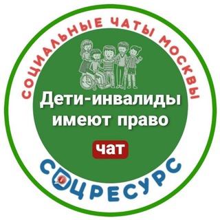 Telegram profile photo for ДИ имеют право!СоцРесурс.Москва!