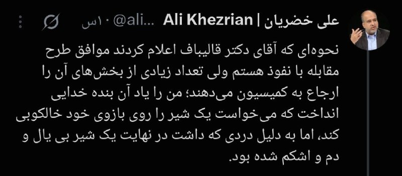 خبرنامه دانشجویان ایران: ♨️ روایت جالب علی خضریان، عضو کمیسیون امنیت ملی مجلس، از موافقت عجیب قالیباف با قانون مقابله با نفوذ🔸من را یاد آن بنده خ