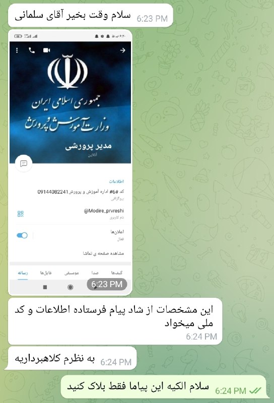 بینانیوز - BinaNews: ✅ اگه معاون مدرسه توی روبیکا و شاد و تلگرام و ... پیام داد بدون الکیه و میخواد گوشیت رو هک کنه ..❗️حواستون باشه کلاه نره
