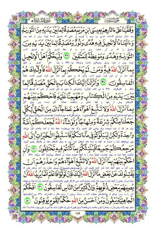 مفدا: 📖 صفحه صد و شانزدهم قرآن کریم | سوره مبارکه مائده🔹هر روز با تلاوتی از کلام خدا؛ فرصتی برای آرامش، تأمل و امید📌 فراز منتخ