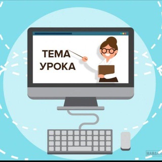 Онлайн образование | Школы