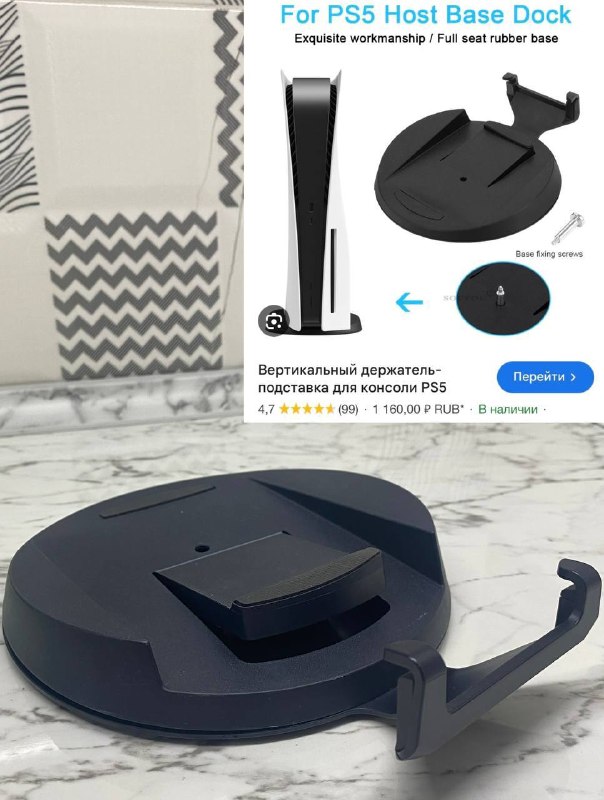 Подставка для PS5 (без винта) — фото 1