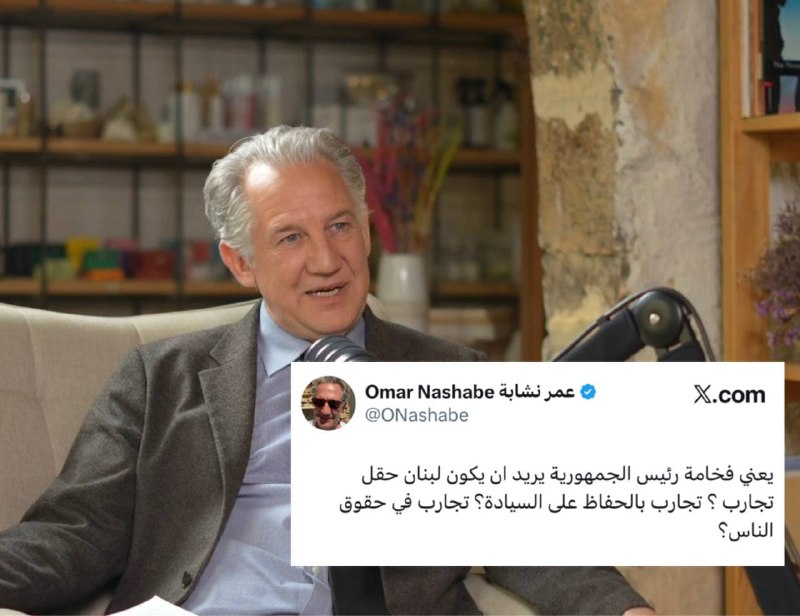 ד"ר נשאבה: "האם הנשיא רוצה שלבנון כשדה ניסויים?"