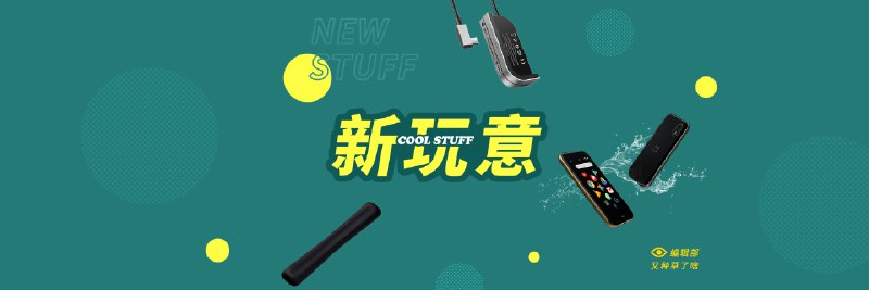 编辑部的新玩意 | Palm Phone、iPad Pro 扩展坞……少数派的编辑们最近买了啥？ - 少数派