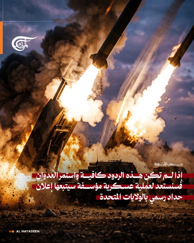 Al Mayadeen - ערוץ Al Mayadeen