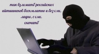 Хакеры взломали российских хостеров через дыру в VMmanager 6Взломана система управления виртуальными серверами VMmanager 6, разработанная ISPsystem из ГК «Астра». Атаки затронули несколько российских хостинг-провайдеров, включая FirstVDS. Злоумышленники мо