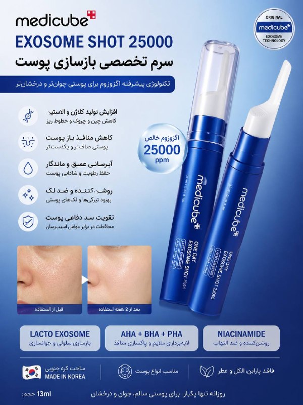 💄آرايشي حسن زاده| BIO💄: سرم تخصصي باسازي پوست ميديكوب